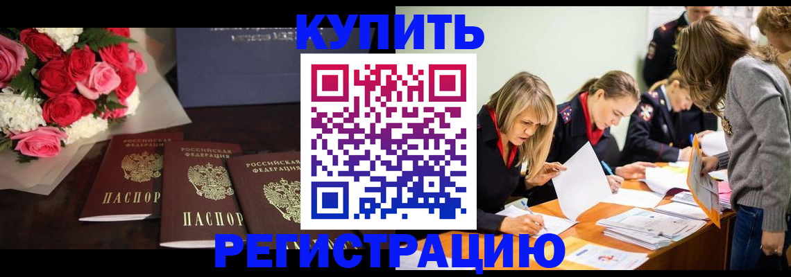 прописка от собственника в Марксе
