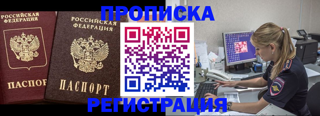 купить прописку в Марксе